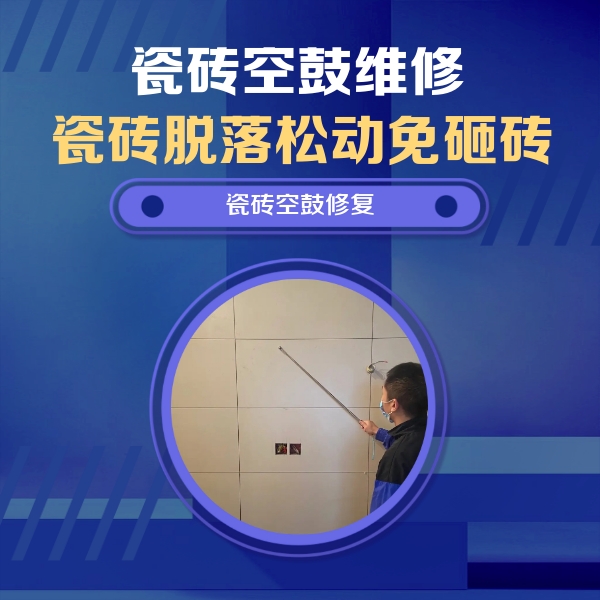 海南瓷砖空鼓维修公司分享轻微边角空鼓需要修吗？专业师傅深度解答