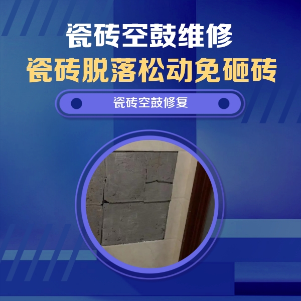 海南瓷砖空鼓维修公司分享零基础瓷砖空鼓检测方法，自己在家就能查